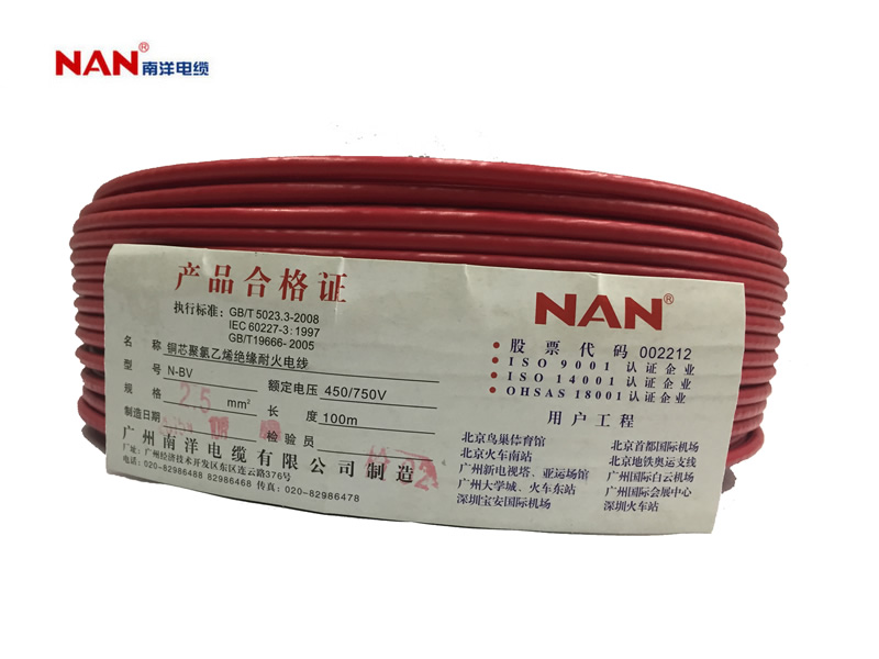 廣州南洋耐火電線|N-BV電線系列